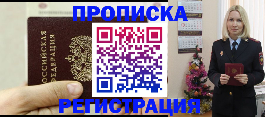 прописка для военкомата в Пролетарске