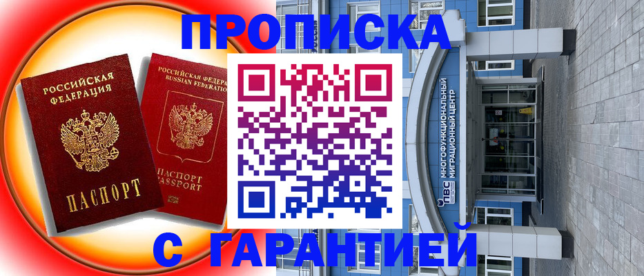 временная регистрация 2025 в Пролетарске