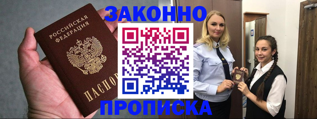 прописка гарантия в Пролетарске
